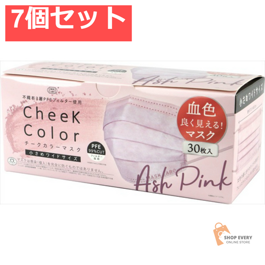 チークカラーマスクアッシュピンク 30枚 7個セット まとめ売り