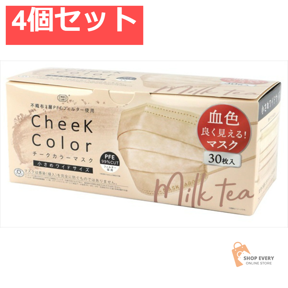 チークカラーマスクミルクティ 30枚 4個セット まとめ売り