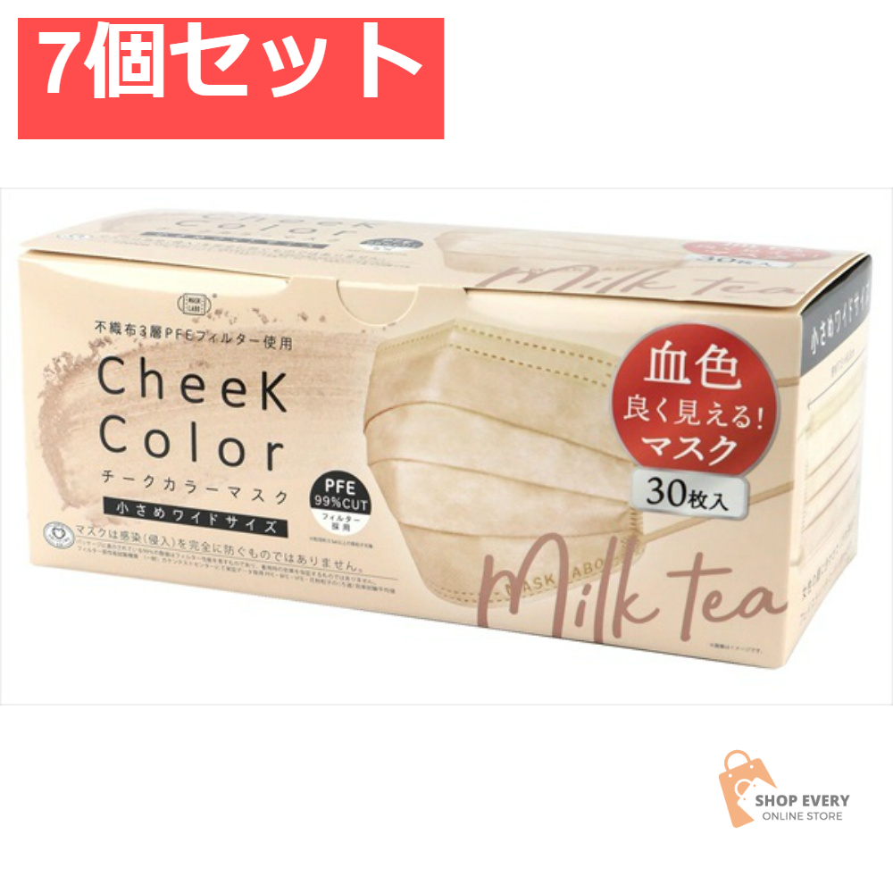 チークカラーマスクミルクティ 30枚 7個セット まとめ売り
