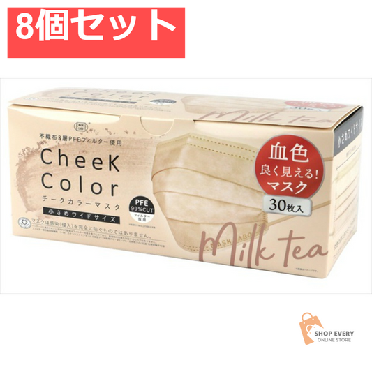 チークカラーマスクミルクティ 30枚 8個セット まとめ売り