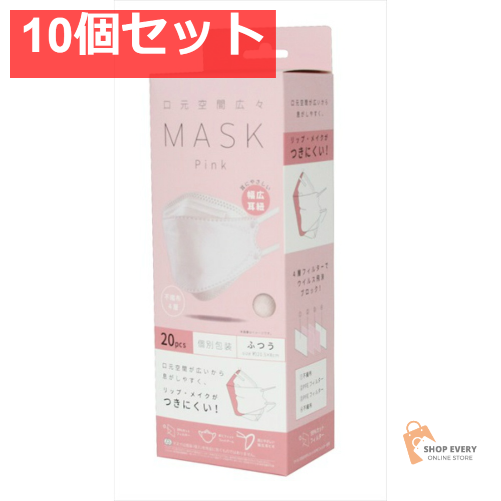 口元空間広々マスク ピンク 20枚 10個セット まとめ売り