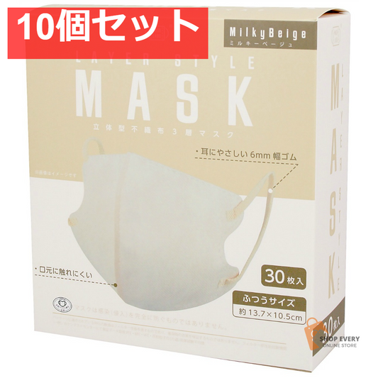 レイヤースタイルマスク ミルキーベージュ 30枚 10個セット まとめ売り