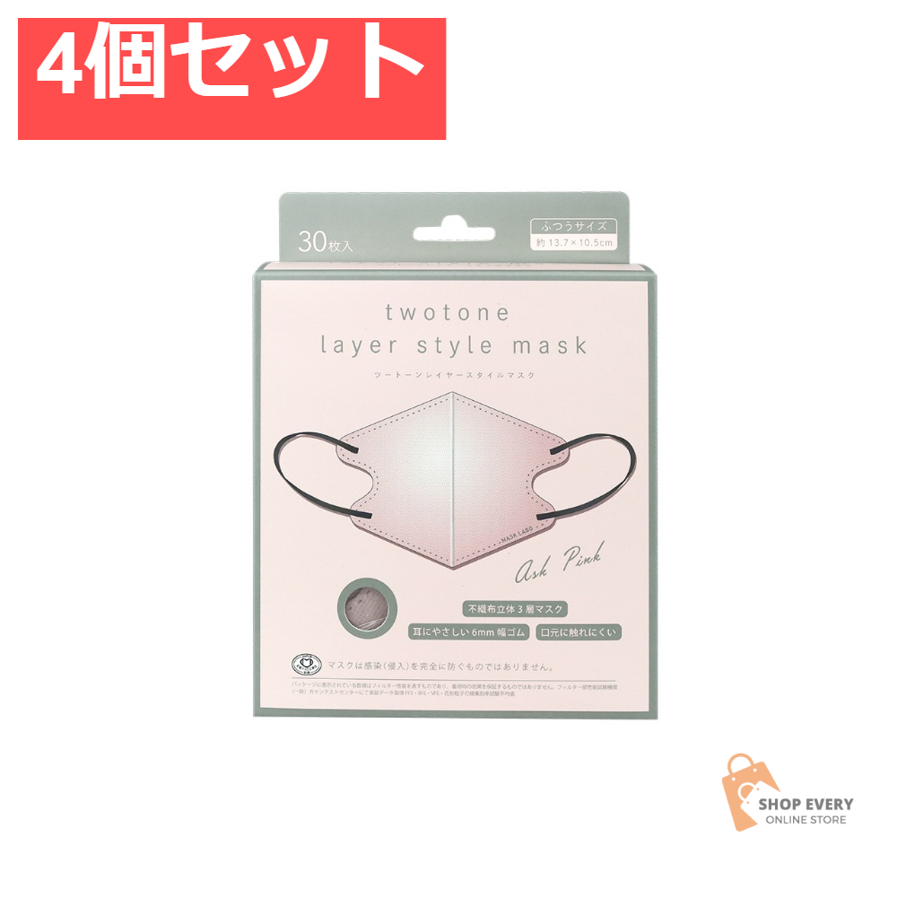 ツートーンレイヤースタイルマスクピンク 30枚 4個セット まとめ売り