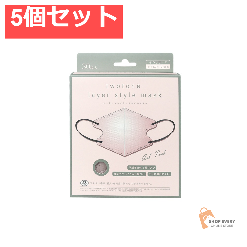 ツートーンレイヤースタイルマスクピンク 30枚 5個セット まとめ売り