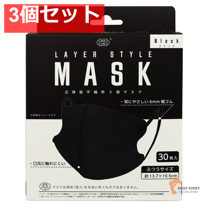 レイヤースタイルマスクブラック 30枚入 3個セット まとめ売り