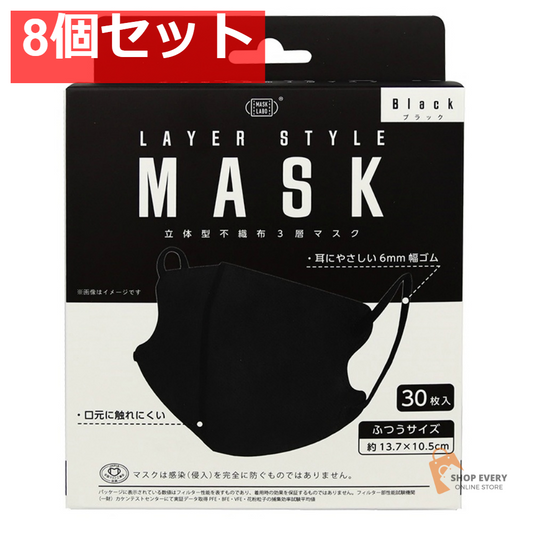 レイヤースタイルマスクブラック 30枚入 8個セット まとめ売り
