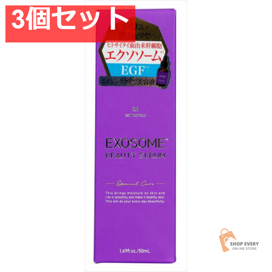 EXOSOME BEAUTY SERUM 50ML 3個セット まとめ売り
