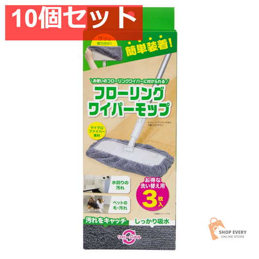 フローリングワイパーモップ 3枚 10個セット まとめ売り