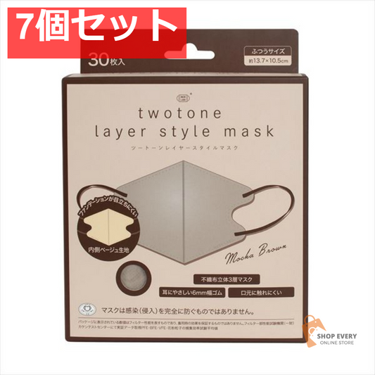 ツートーンレイヤースタイルマスクモカブラウン30枚 7個セット まとめ売り