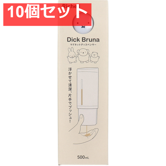 リッチェル ディック・ブルーナ マグネットディスペンサー 500 ホワイト 10個セット まとめ売り