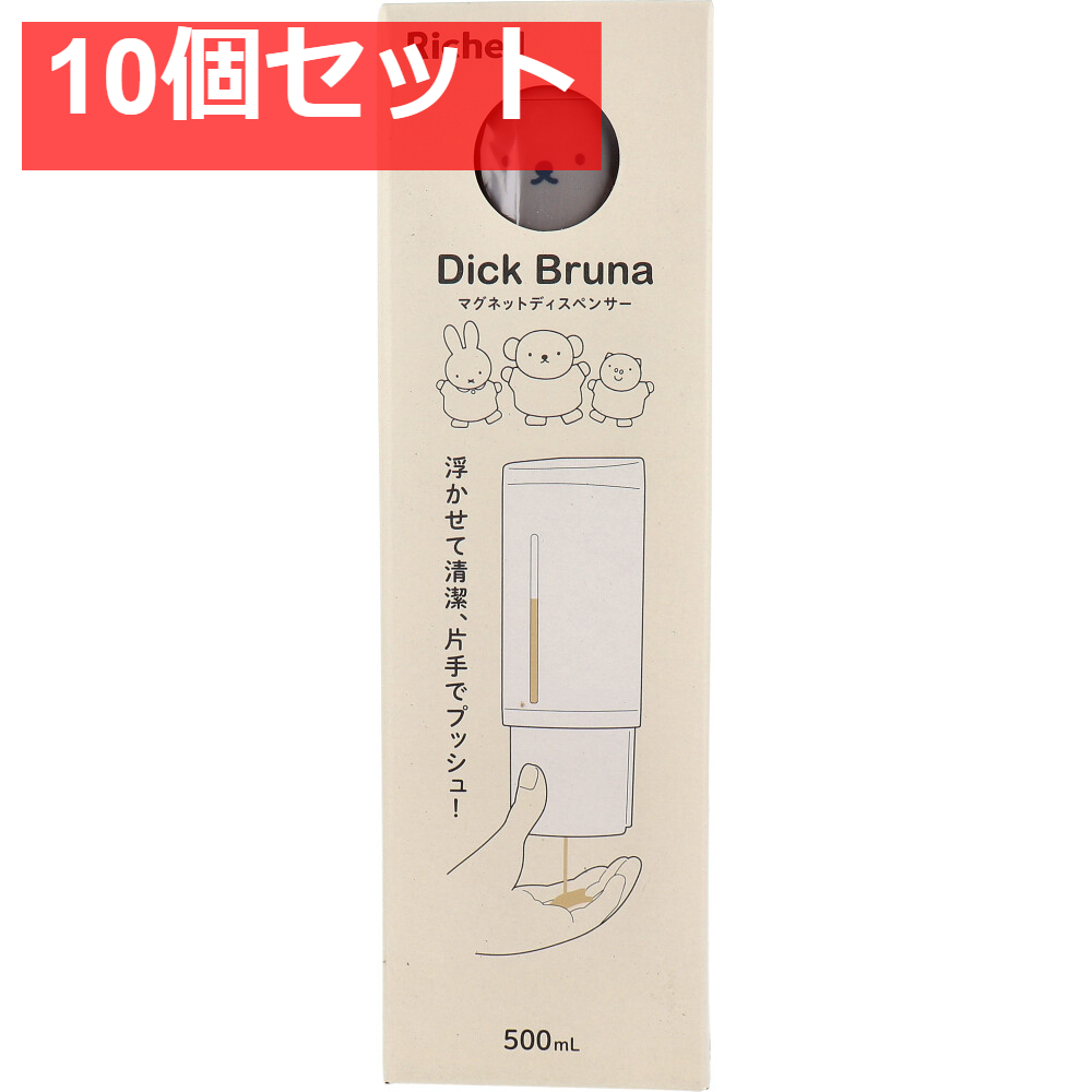 リッチェル ディック・ブルーナ マグネットディスペンサー 500 グレージュ 10個セット まとめ売り