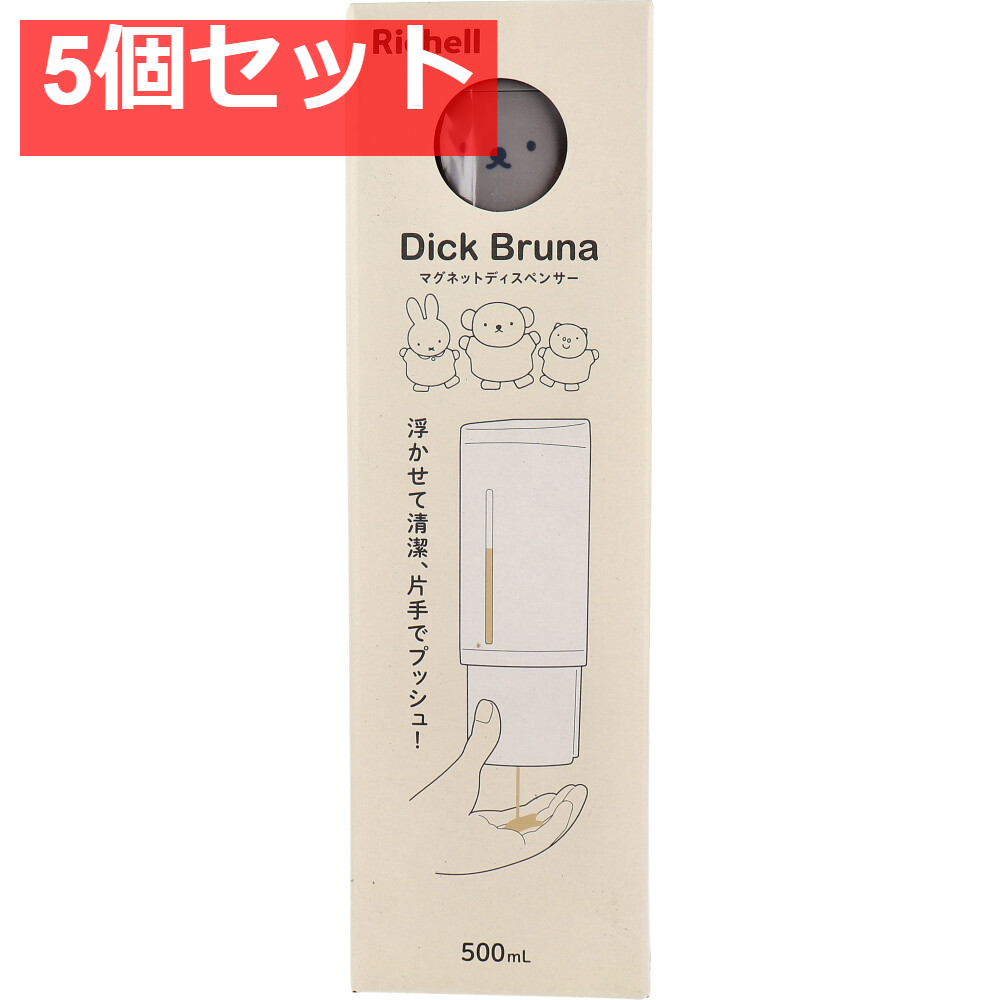 リッチェル ディック・ブルーナ マグネットディスペンサー 500 グレージュ 5個セット まとめ売り