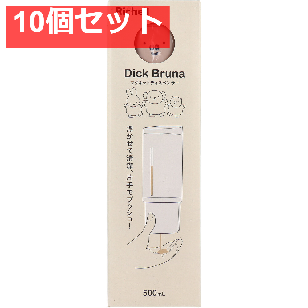 リッチェル ディック・ブルーナ マグネットディスペンサー 500 ピンクベージュ 10個セット まとめ売り