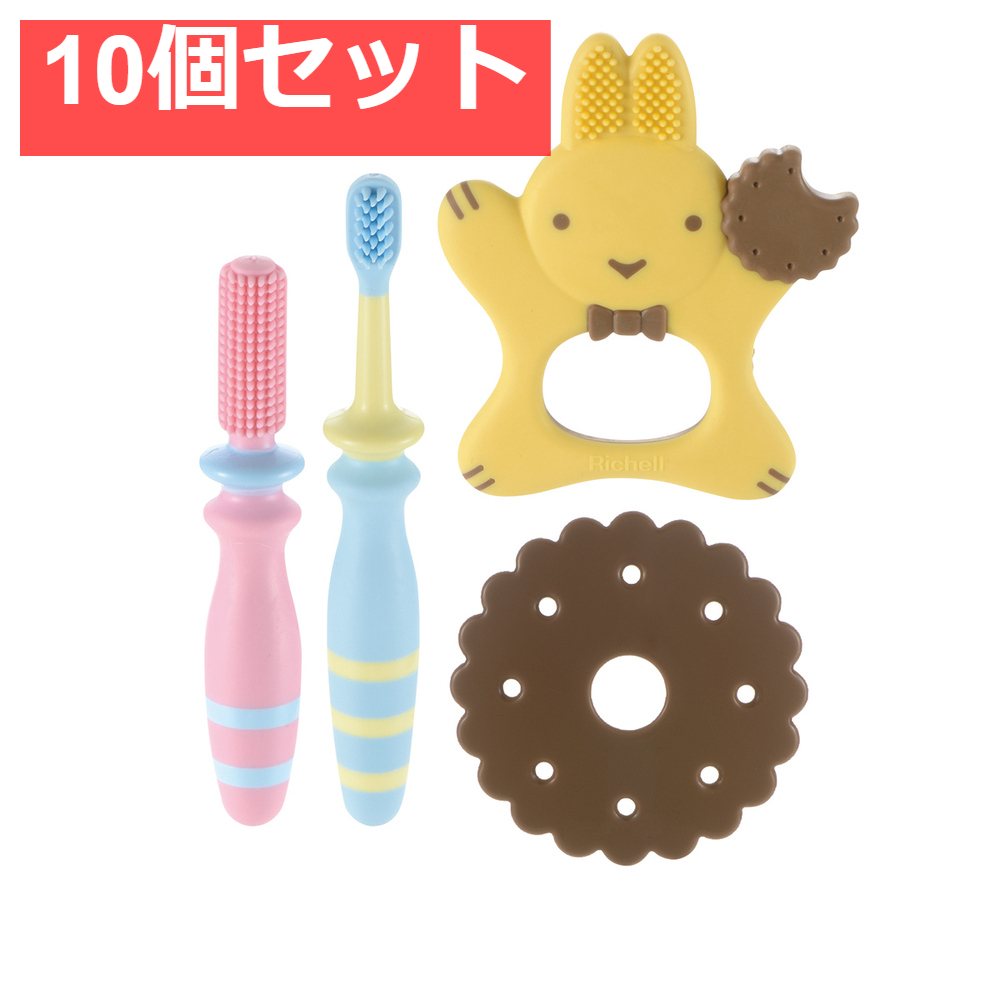 10個セット リッチェル トライ 歯みがき習慣スタートセット