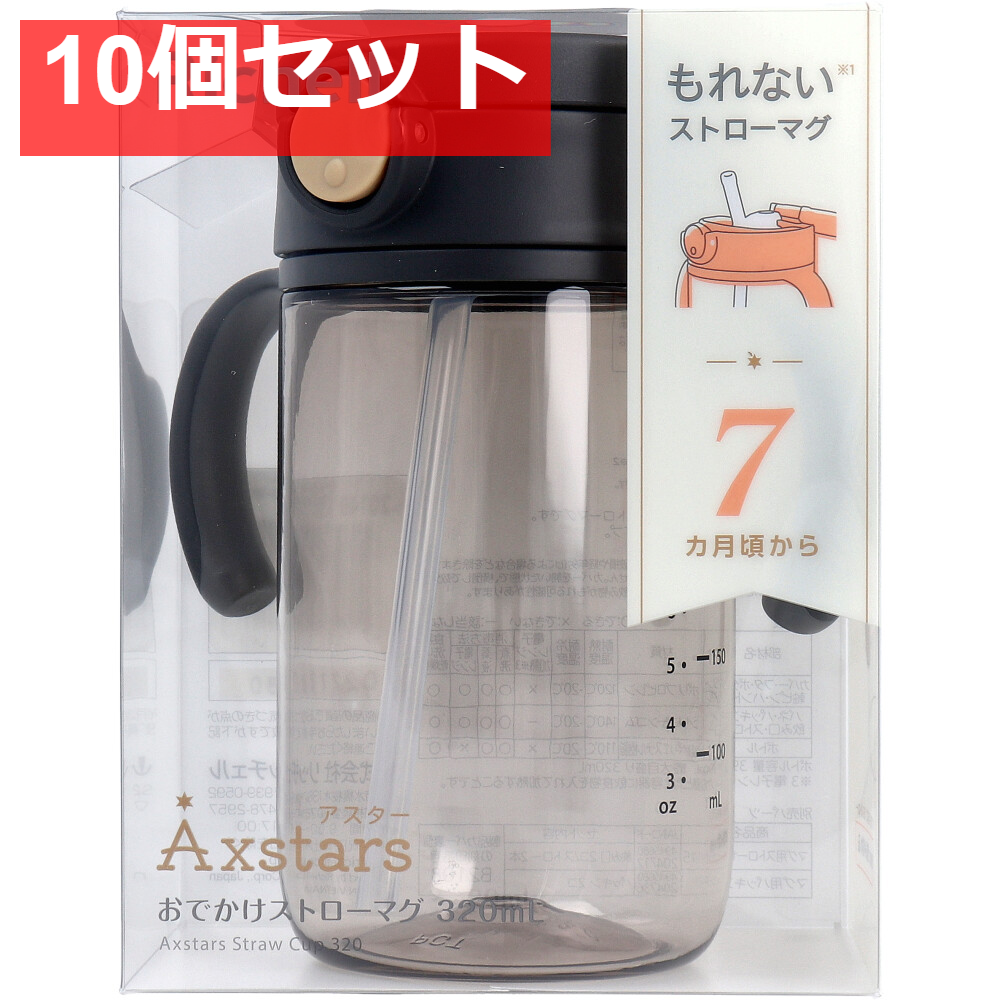 10個セット リッチェル アスター おでかけストローマグ 320 ブラック