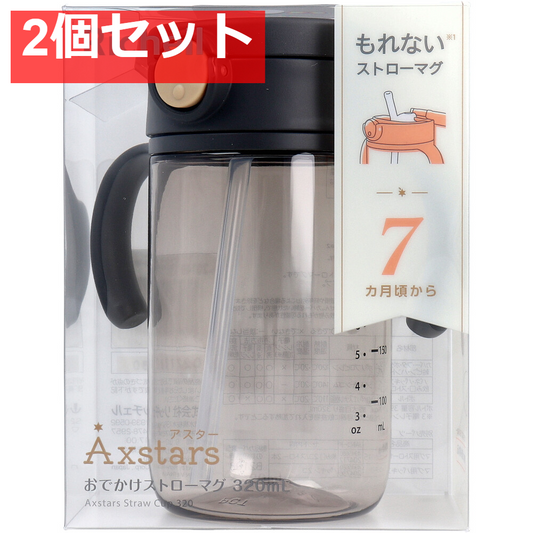 2個セット リッチェル アスター おでかけストローマグ 320 ブラック