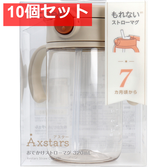 10個セット リッチェル アスター おでかけストローマグ 320 ベージュ