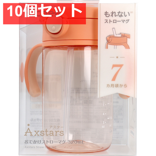 10個セット リッチェル アスター おでかけストローマグ 320 オレンジ