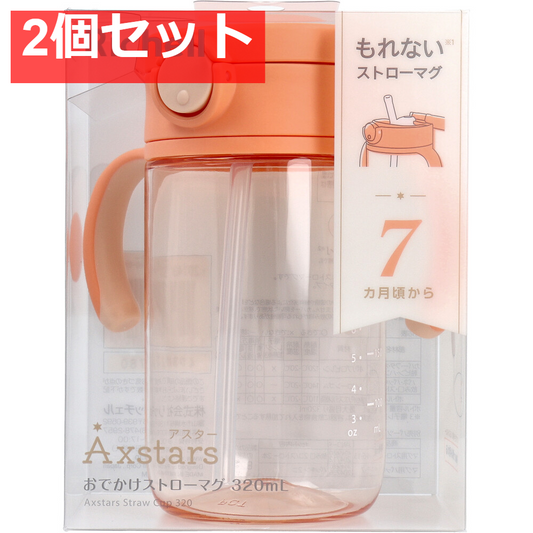 2個セット リッチェル アスター おでかけストローマグ 320 オレンジ