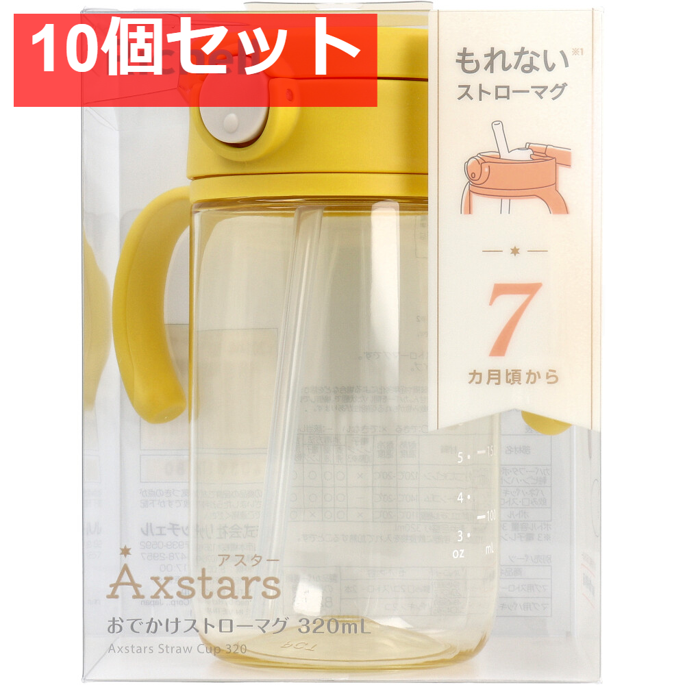 10個セット リッチェル アスター おでかけストローマグ 320 イエロー