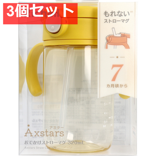 3個セット リッチェル アスター おでかけストローマグ 320 イエロー