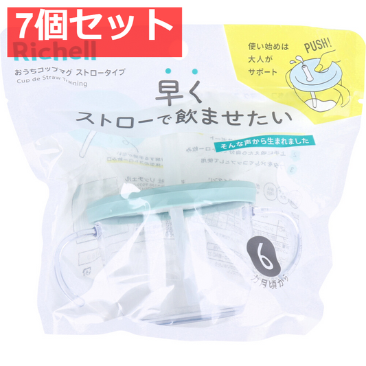 7個セット リッチェル おうちコップマグ ストロータイプ ライトブルー