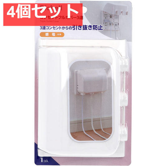 4個セット リッチェル ベビーガード コンセントフルカバー3連R 1個入