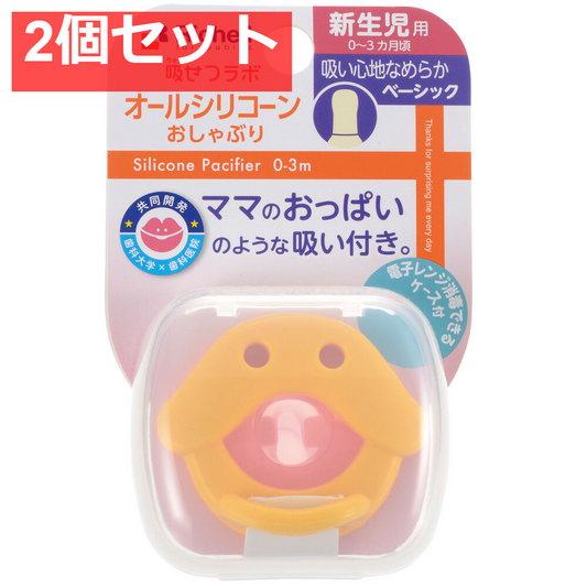 2個セット リッチェル 吸せつラボ オールシリコーンおしゃぶり アヒル 新生児用 ケース付