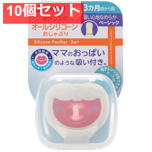 10個セット リッチェル 吸せつラボ オールシリコーンおしゃぶり ウサギ 3カ月から用 ケース付