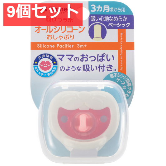 9個セット リッチェル 吸せつラボ オールシリコーンおしゃぶり ウサギ 3カ月から用 ケース付