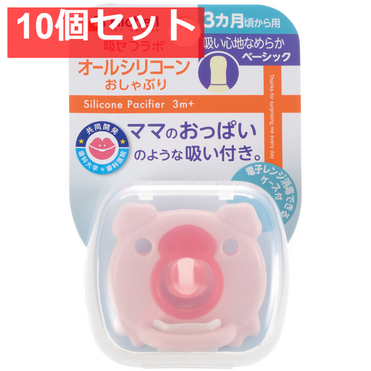 10個セット リッチェル 吸せつラボ オールシリコーンおしゃぶり ブタ 3カ月から用 ケース付