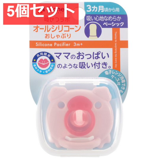 5個セット リッチェル 吸せつラボ オールシリコーンおしゃぶり ブタ 3カ月から用 ケース付