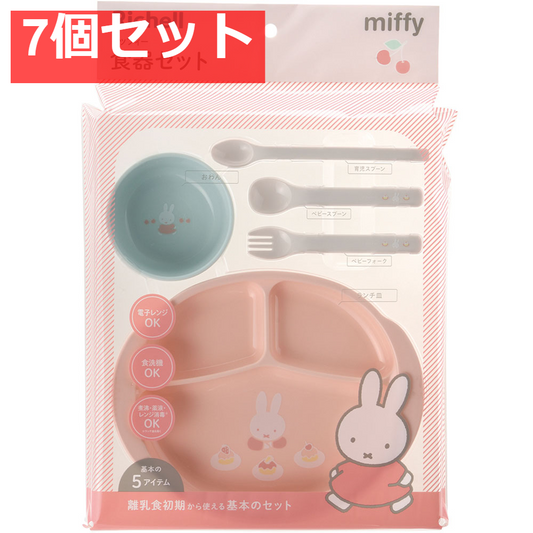 7個セット リッチェル ミッフィー 食器セットMD