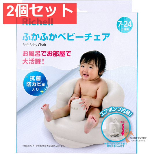 リッチェル ふかふかベビーチェアK ベージュ 2個セット まとめ売り