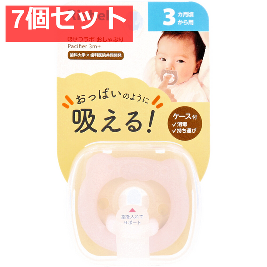 リッチェル 吸せつラボ おしゃぶり クマ 3カ月から用 ケース付 7個セット まとめ売り