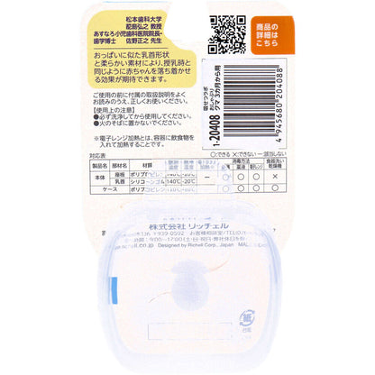 リッチェル 吸せつラボ おしゃぶり クマ 3カ月から用 ケース付 4個セット まとめ売り