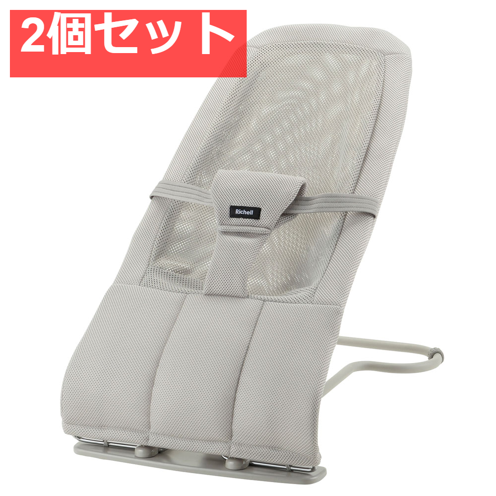 2個セット リッチェル バウンシングシートN ライトグレー 1個入