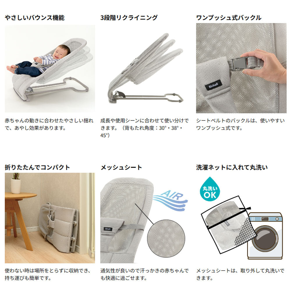 2個セット リッチェル バウンシングシートN ライトグレー 1個入