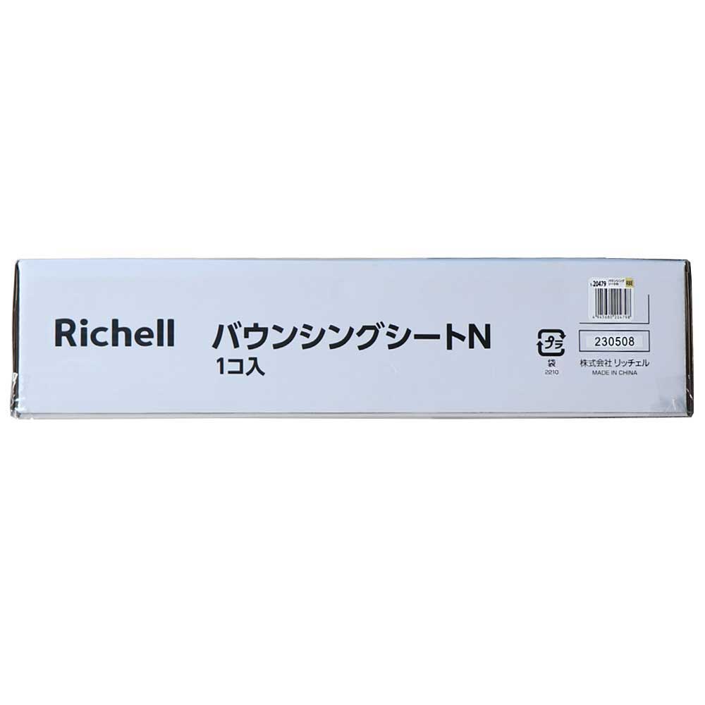 2個セット リッチェル バウンシングシートN ローズベージュ 1個入