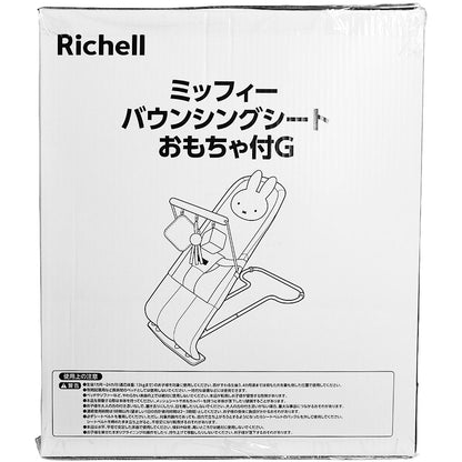 3個セット リッチェル ミッフィー バウンシングシート おもちゃ付G ピンクベージュ 1個入