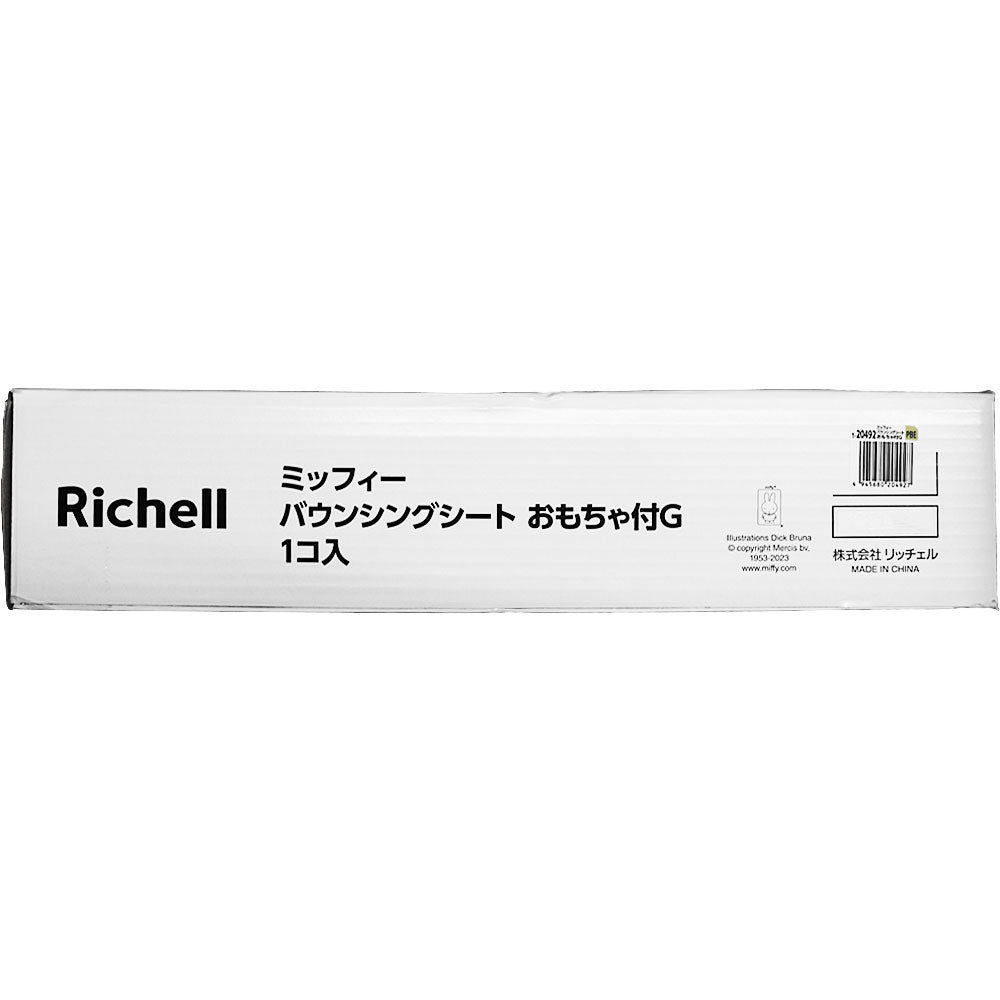 3個セット リッチェル ミッフィー バウンシングシート おもちゃ付G ピンクベージュ 1個入