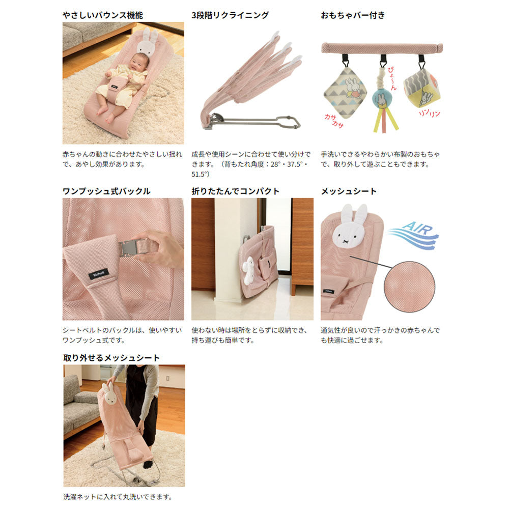 3個セット リッチェル ミッフィー バウンシングシート おもちゃ付G ピンクベージュ 1個入