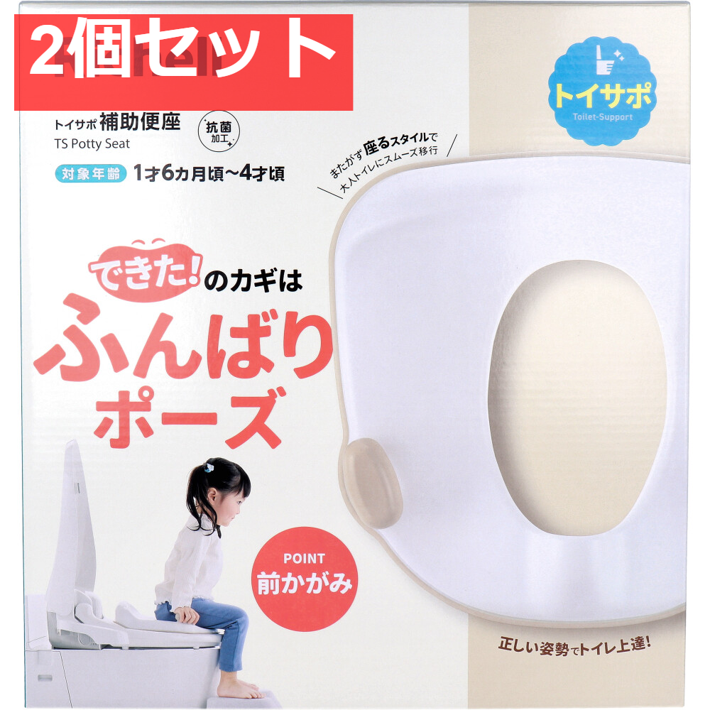 2個セット リッチェル トイサポ 補助便座
