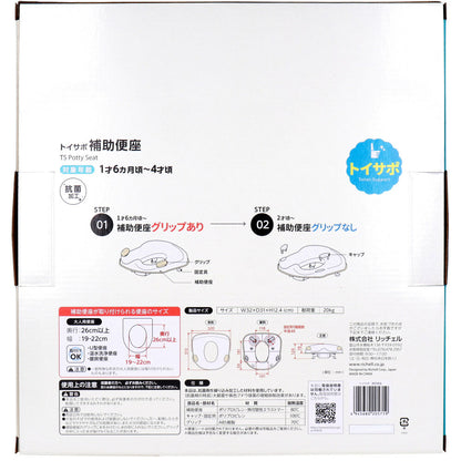 2個セット リッチェル トイサポ 補助便座