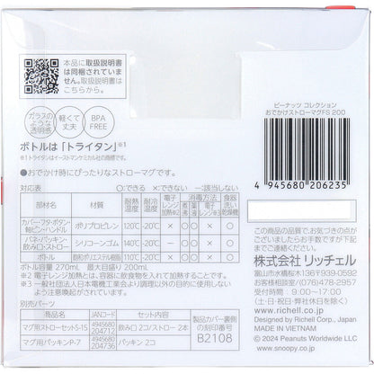 リッチェル ピーナッツ コレクション おでかけストローマグ200 FS 6個セット まとめ売り