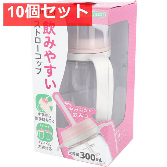 使っていいね！ 飲みやすいストローコップ 10個セット まとめ売り
