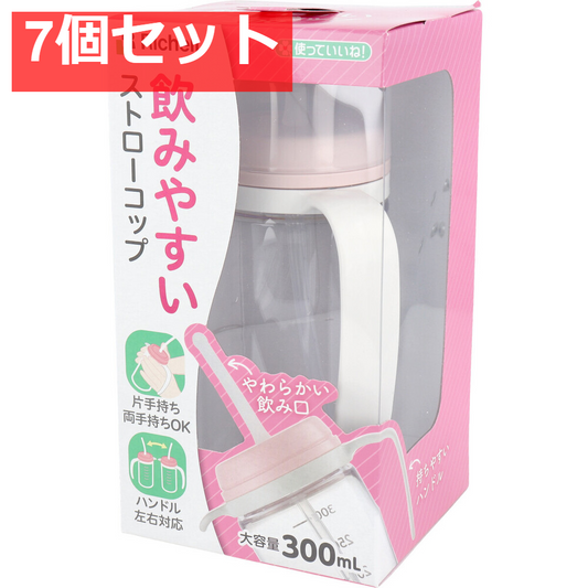 使っていいね！ 飲みやすいストローコップ 7個セット まとめ売り