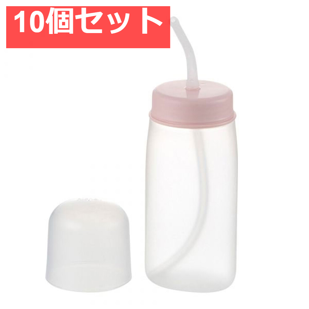 使っていいね！ 飲ませやすい ストロー付やわらかボトル 10個セット まとめ売り
