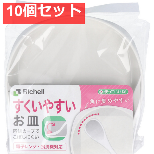 使っていいね！ すくいやすいお皿 10個セット まとめ売り