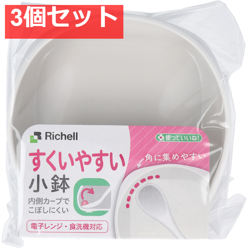 使っていいね！ すくいやすい小鉢 3個セット まとめ売り